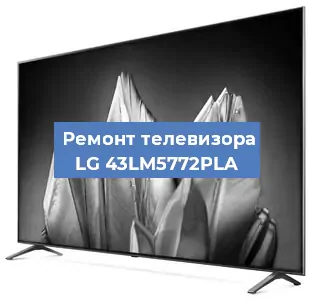 Замена светодиодной подсветки на телевизоре LG 43LM5772PLA в Челябинске